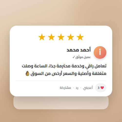 رأي عميل رقم 1 عن متجر كارش تيك