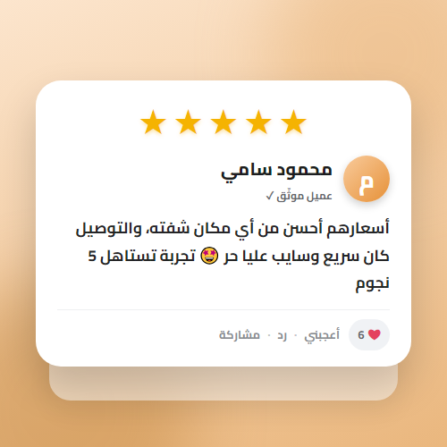 رأي عميل رقم 5 عن متجر كارش تيك